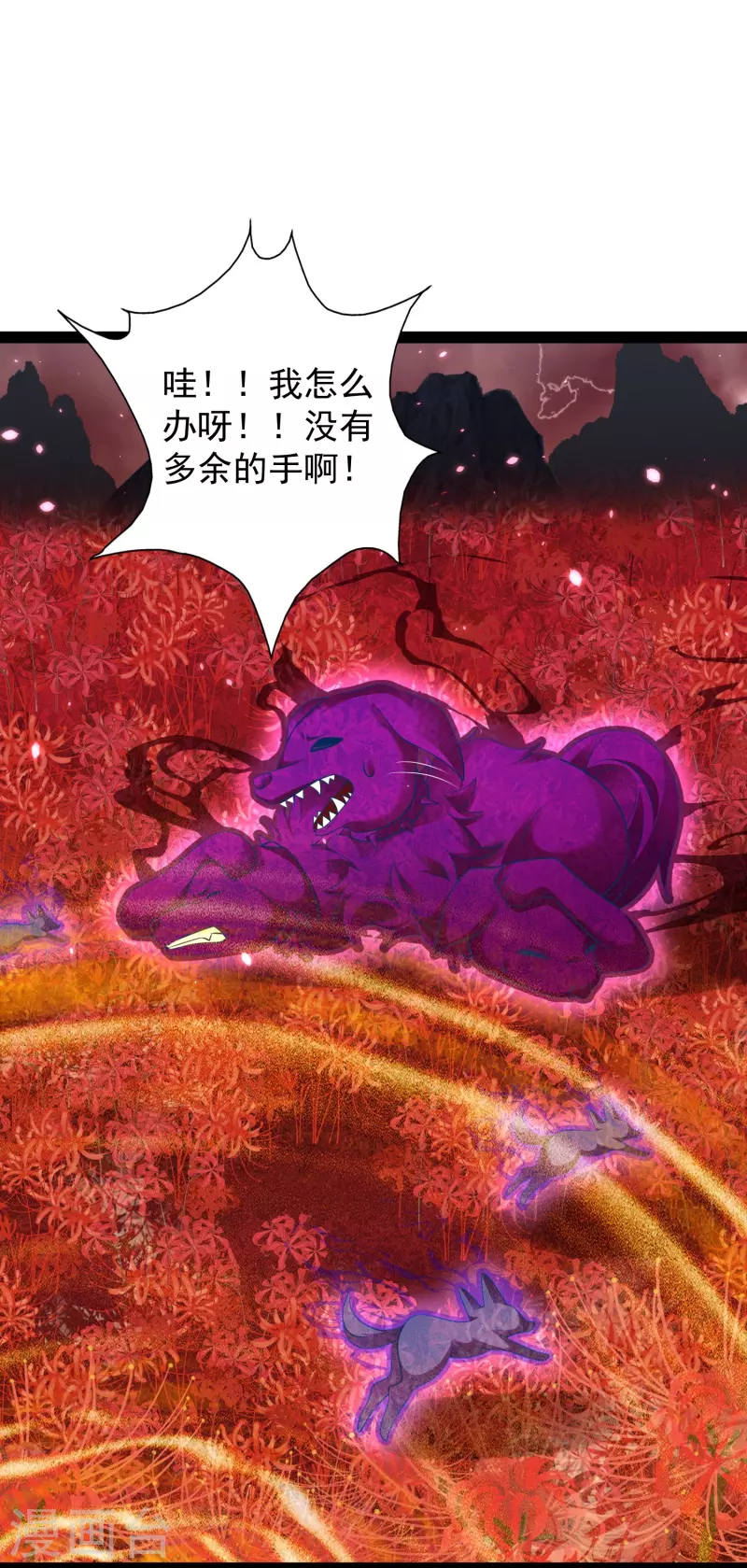 第82话 要被彼岸花吞噬了？ 第28页