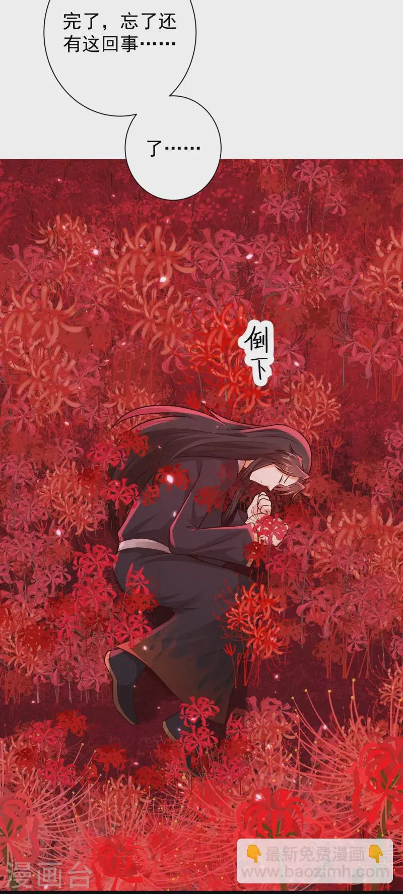 第82话 要被彼岸花吞噬了？ 第33页