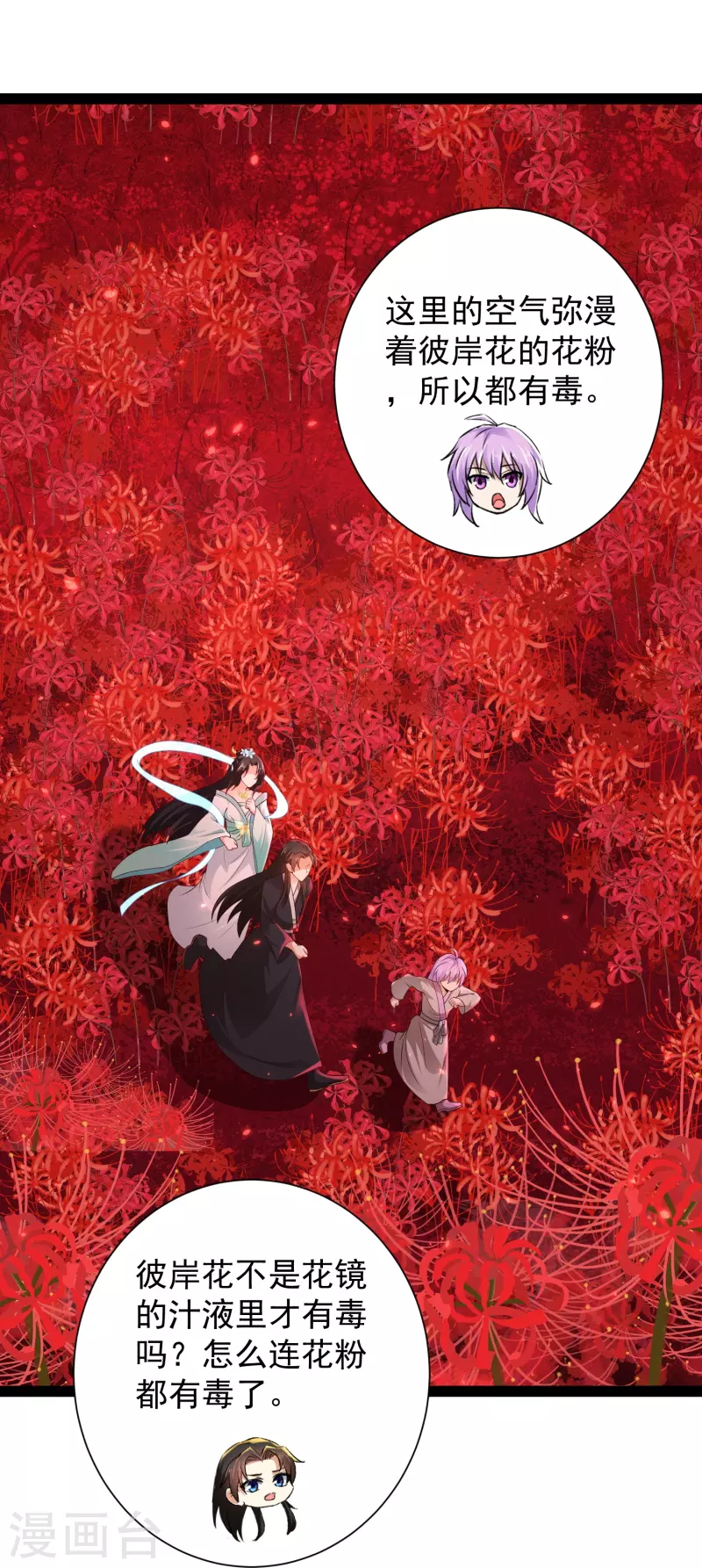 第81话 糟了，被围攻了 第3页