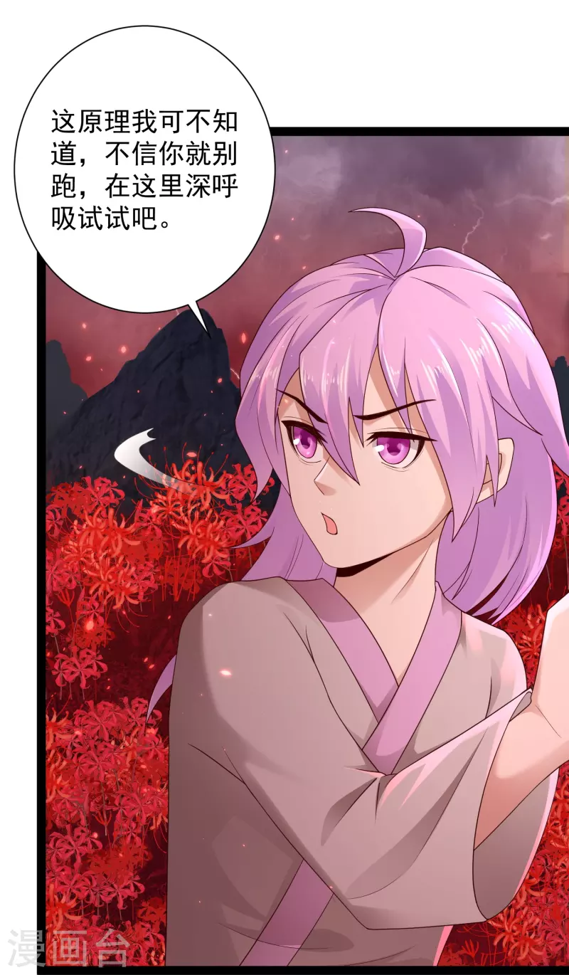 第81话 糟了，被围攻了 第4页