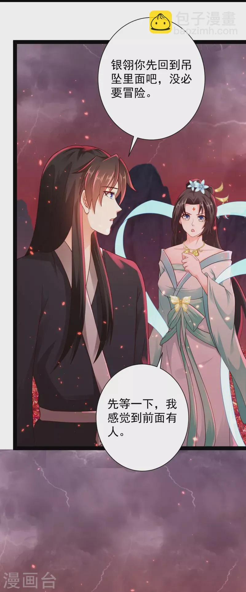 第81话 糟了，被围攻了 第7页