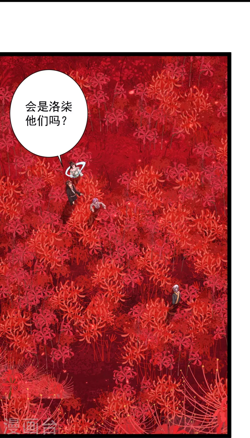 第81话 糟了，被围攻了 第9页