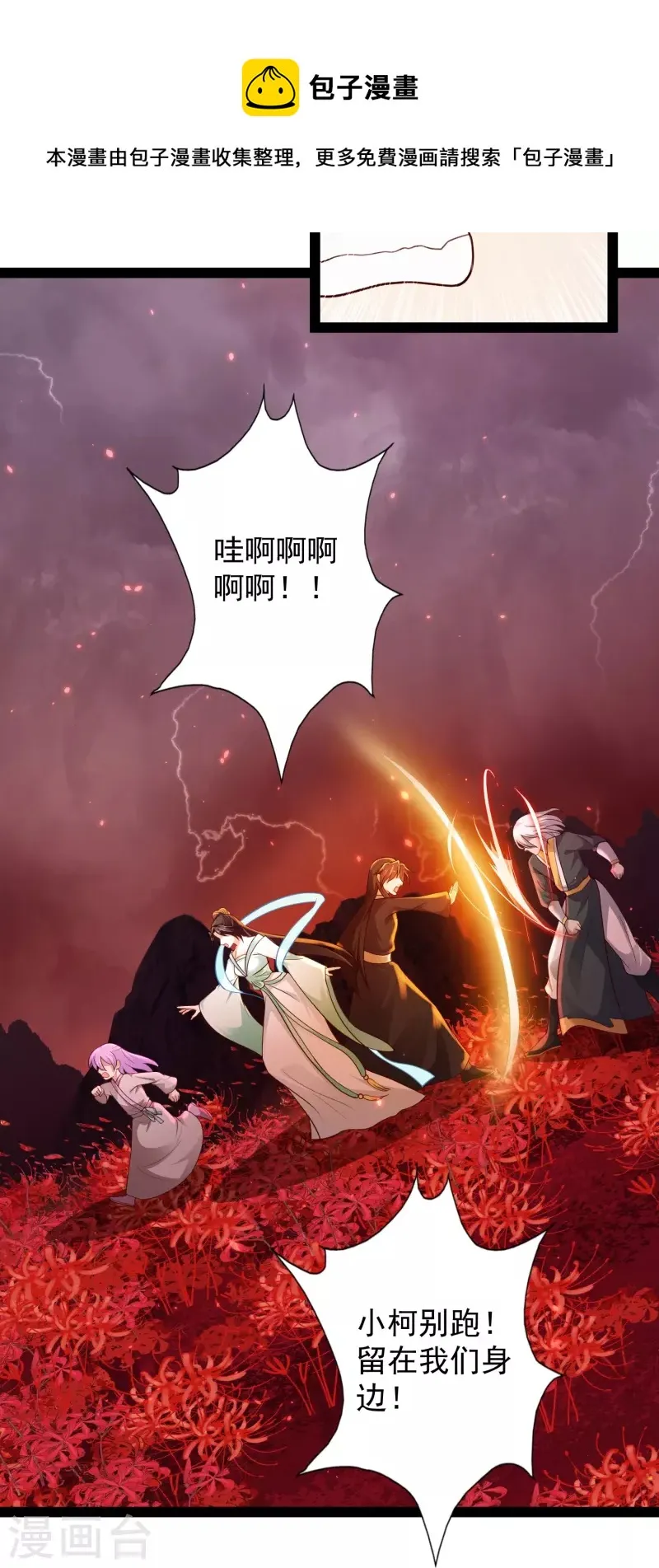 第81话 糟了，被围攻了 第11页