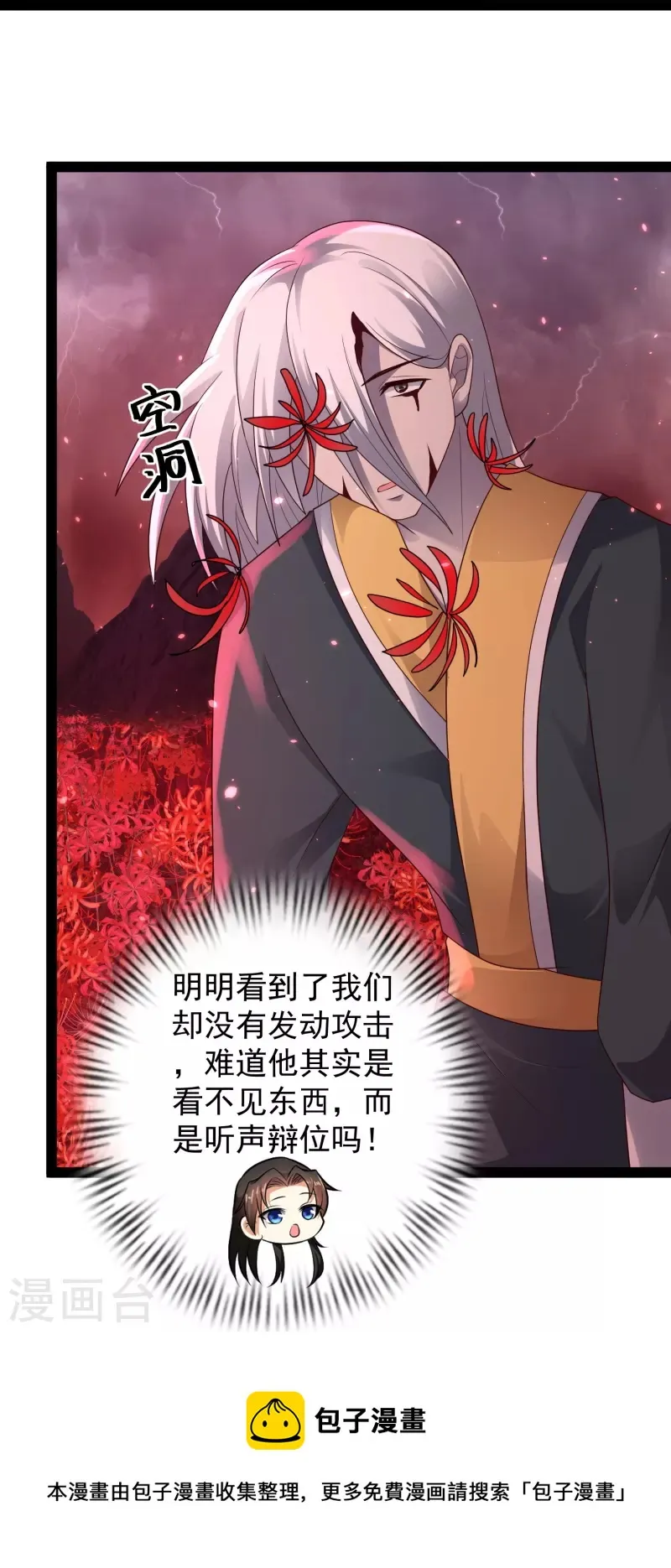 第81话 糟了，被围攻了 第21页