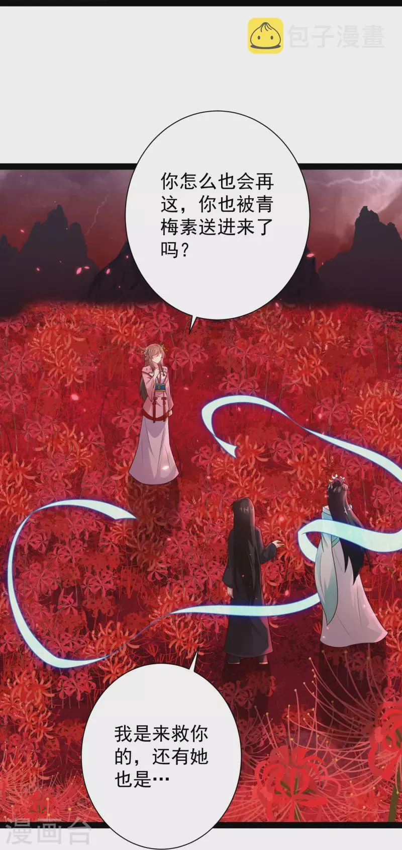 第81话 糟了，被围攻了 第24页