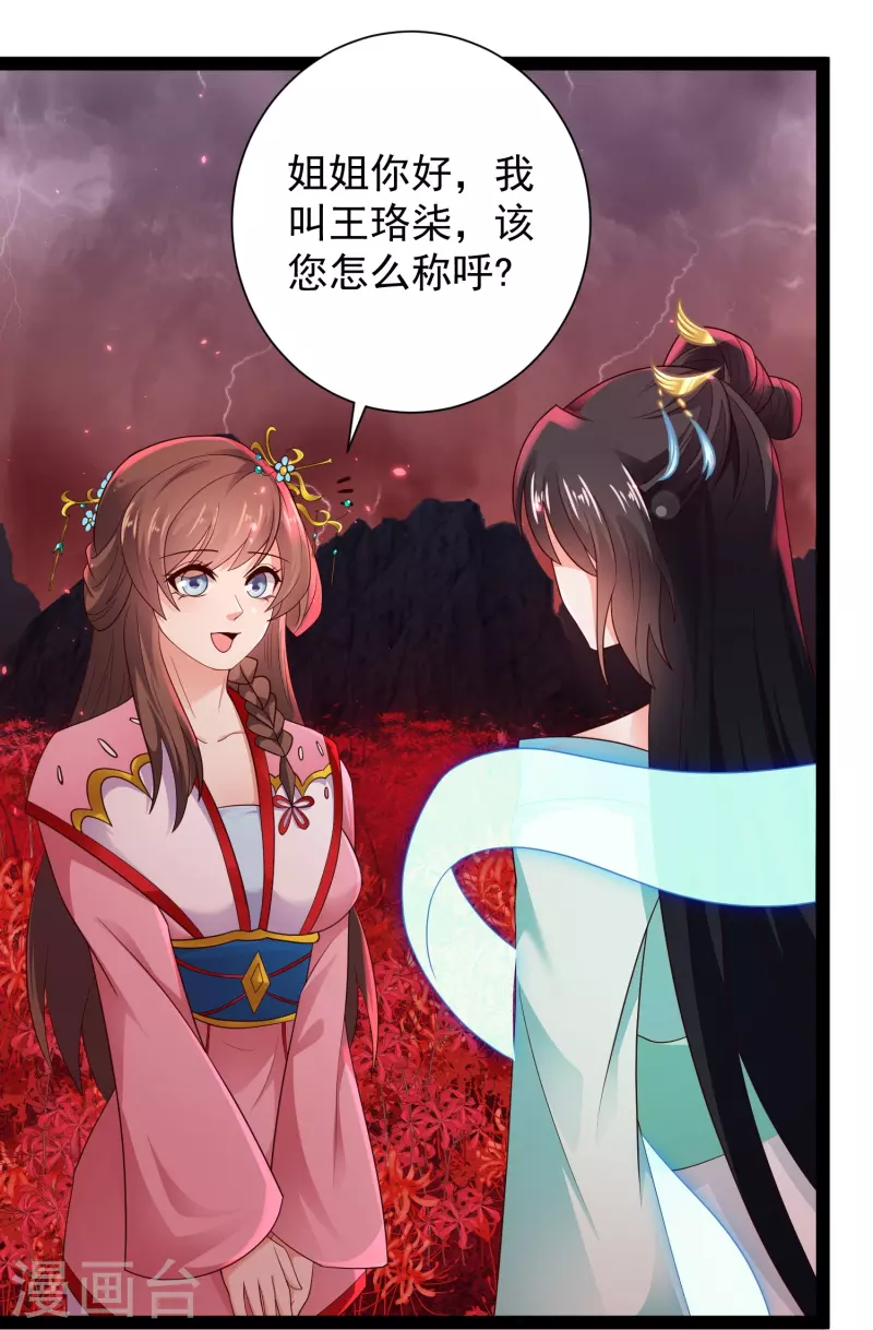 第81话 糟了，被围攻了 第25页