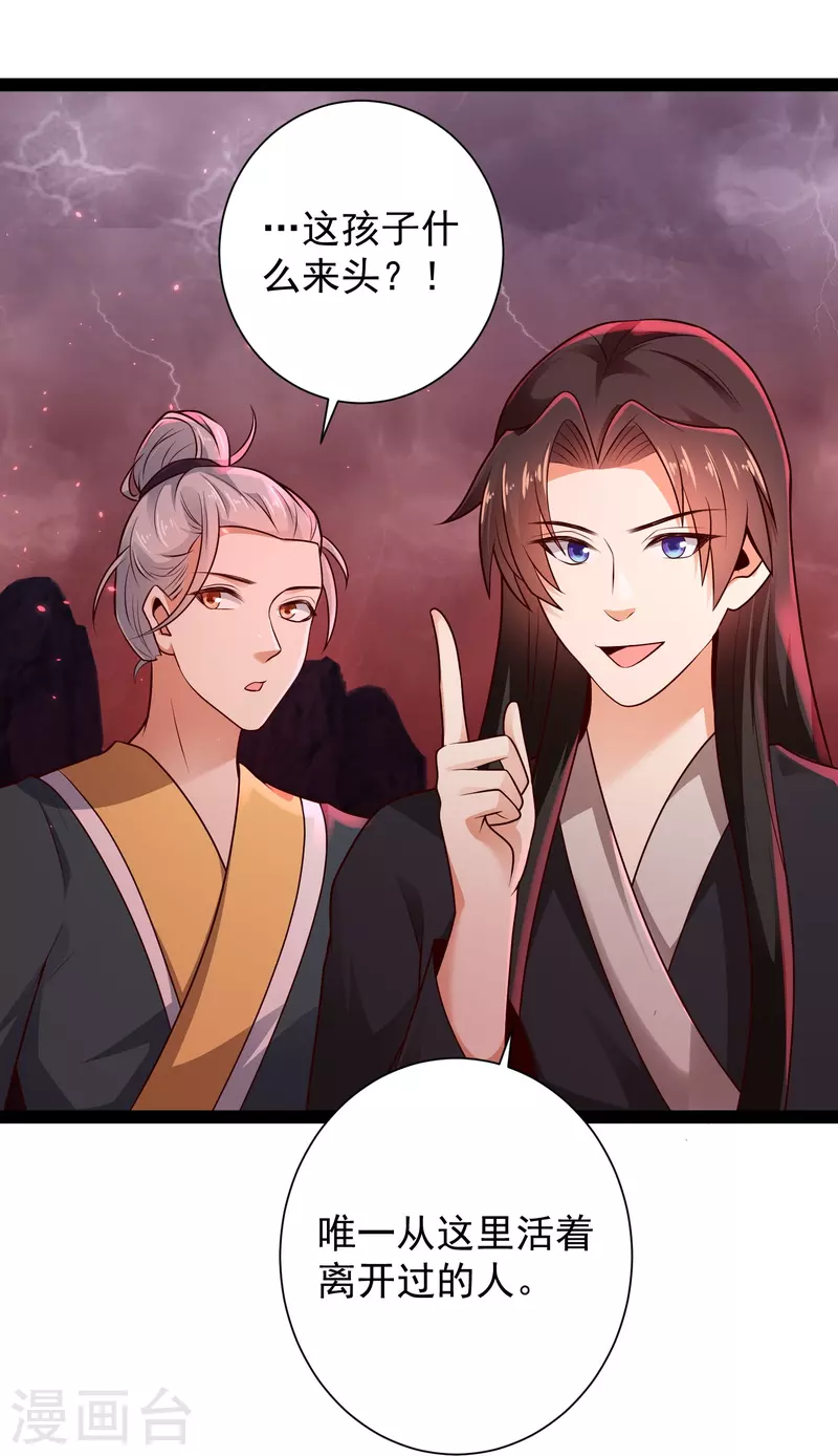 第81话 糟了，被围攻了 第28页