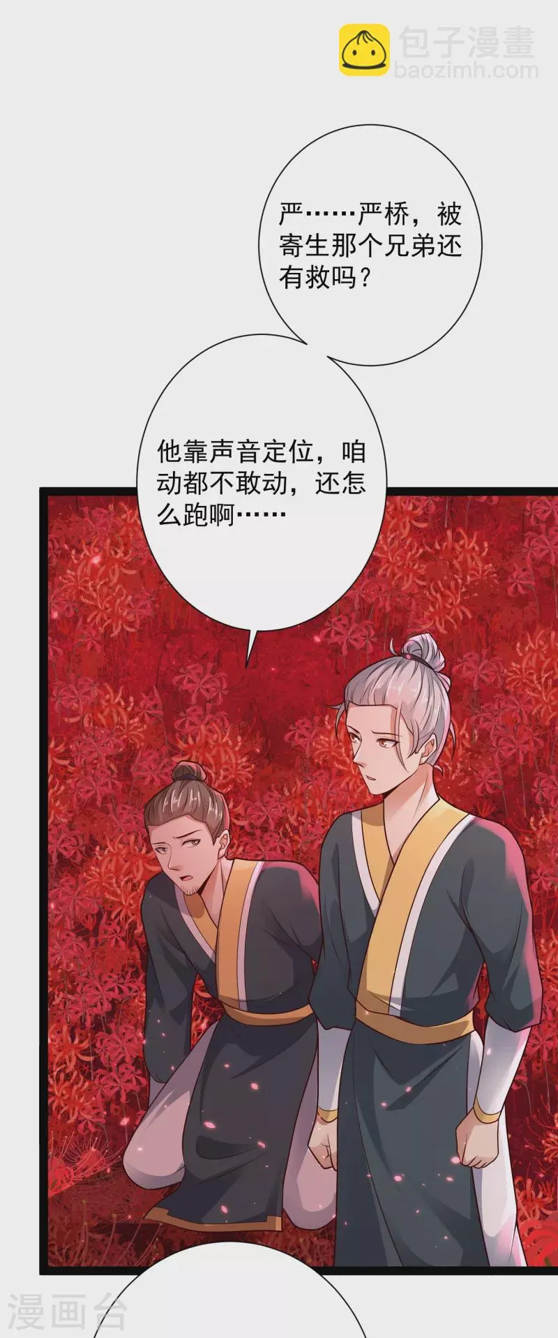 第81话 糟了，被围攻了 第29页