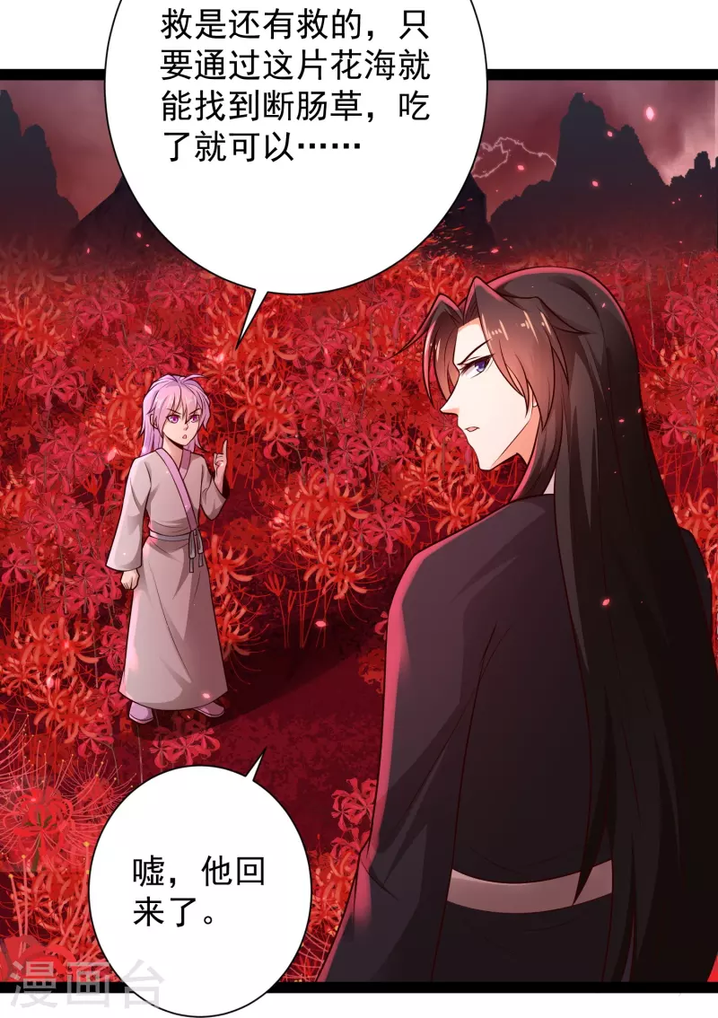 第81话 糟了，被围攻了 第30页