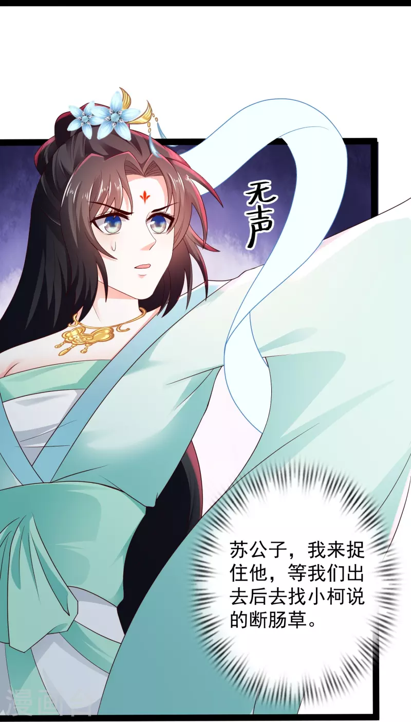 第81话 糟了，被围攻了 第32页