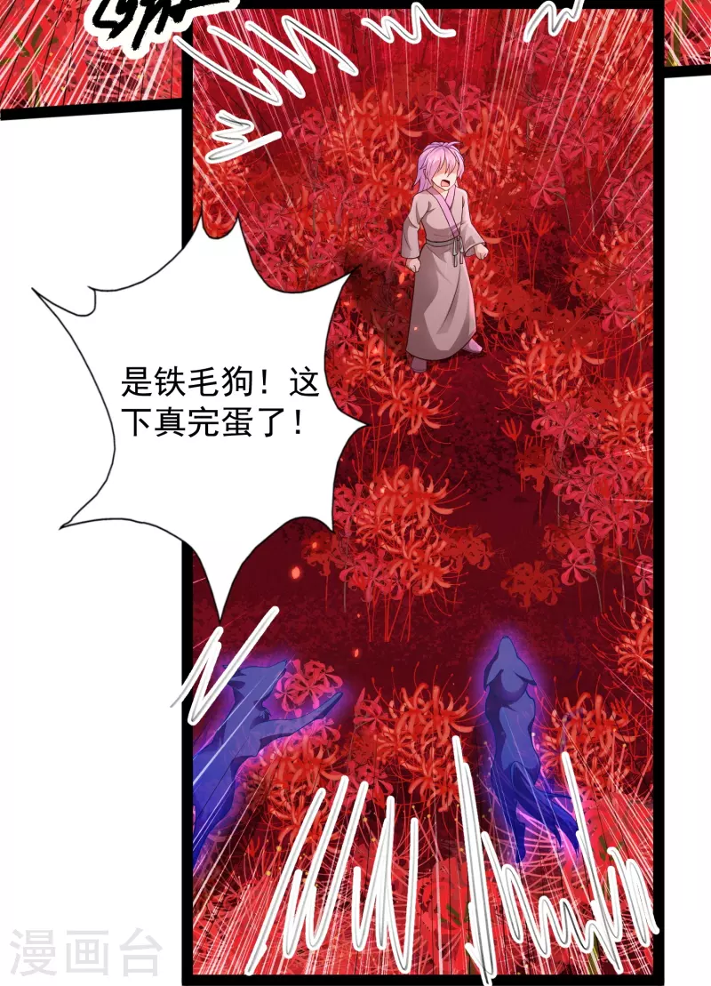 第81话 糟了，被围攻了 第34页