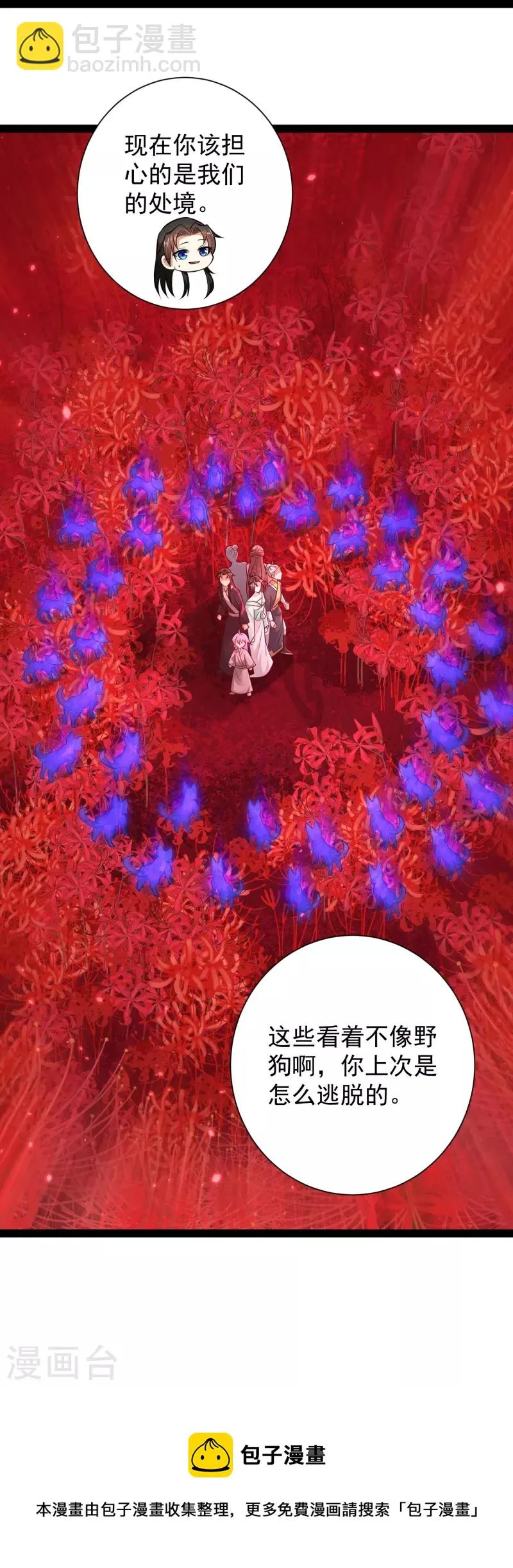 第81话 糟了，被围攻了 第39页