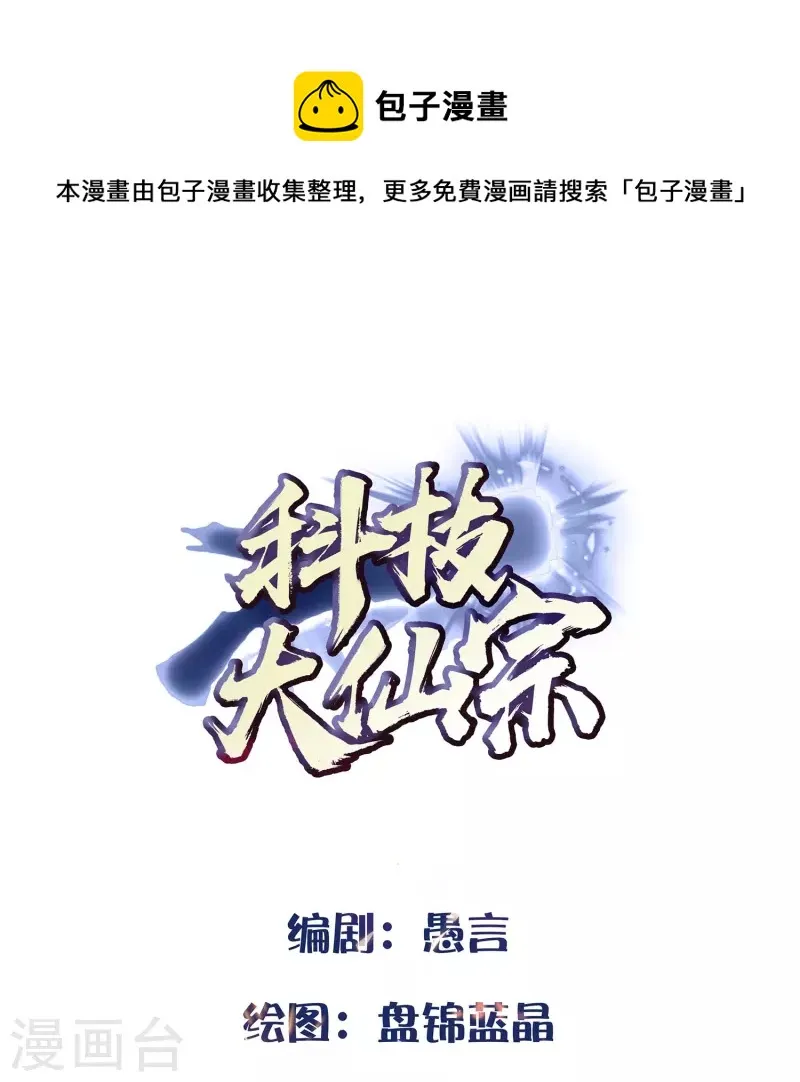 第80话 见识一下科技的力量吧 第1页