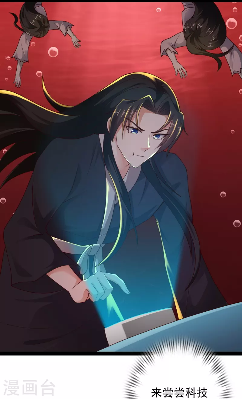 第80话 见识一下科技的力量吧 第13页