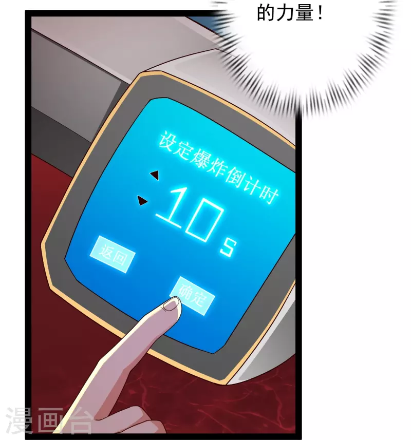 第80话 见识一下科技的力量吧 第14页