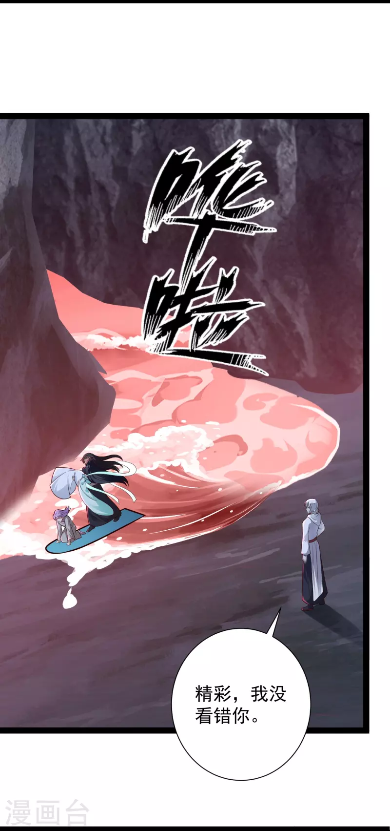 第80话 见识一下科技的力量吧 第19页