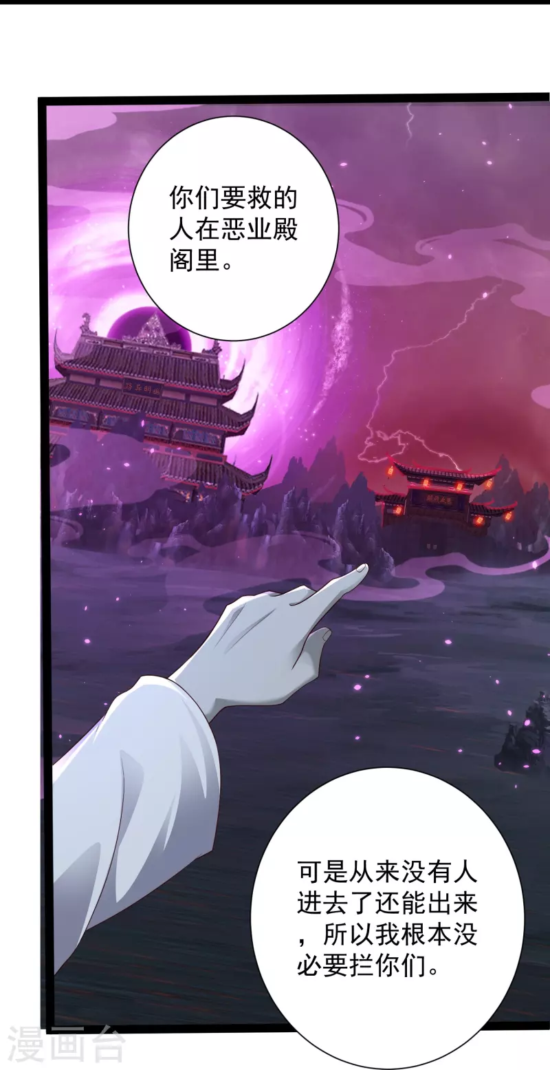 第80话 见识一下科技的力量吧 第23页