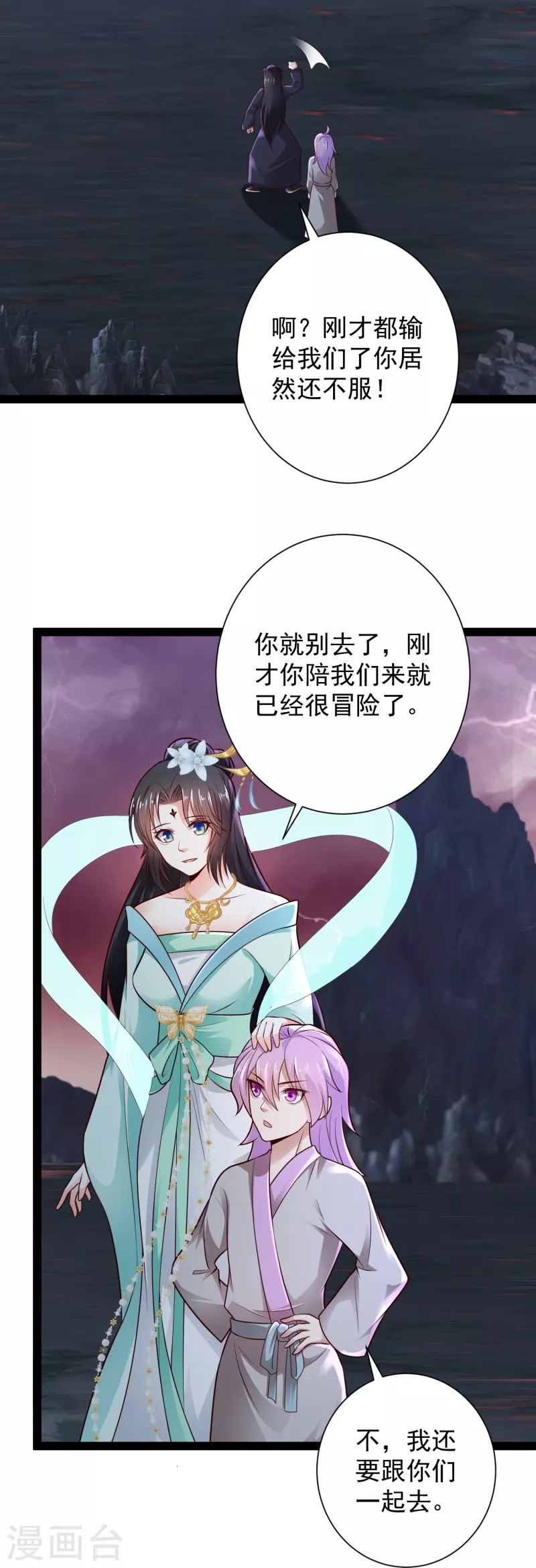 第80话 见识一下科技的力量吧 第26页