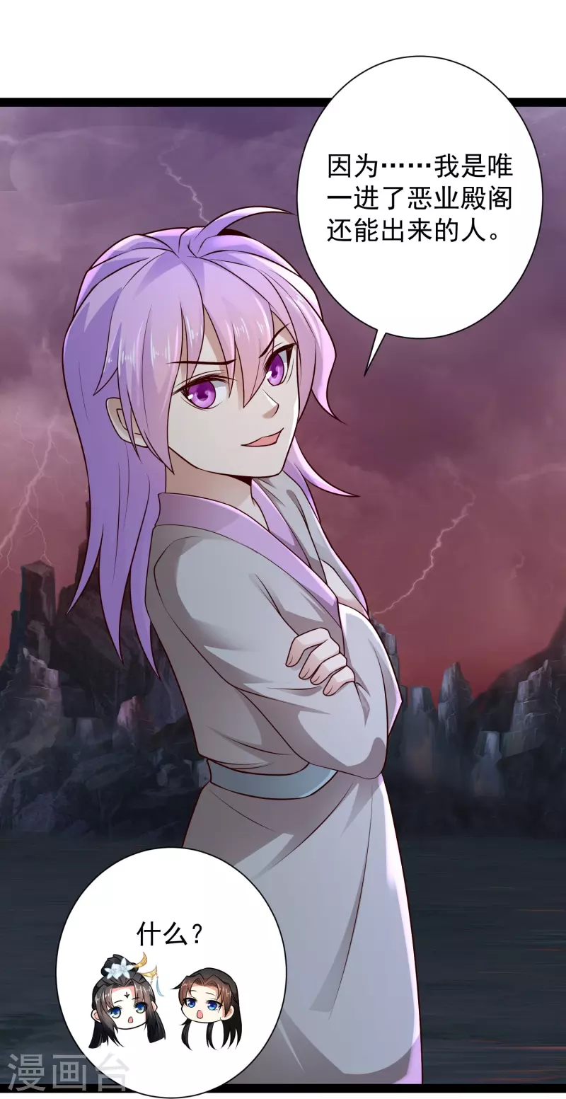 第80话 见识一下科技的力量吧 第27页