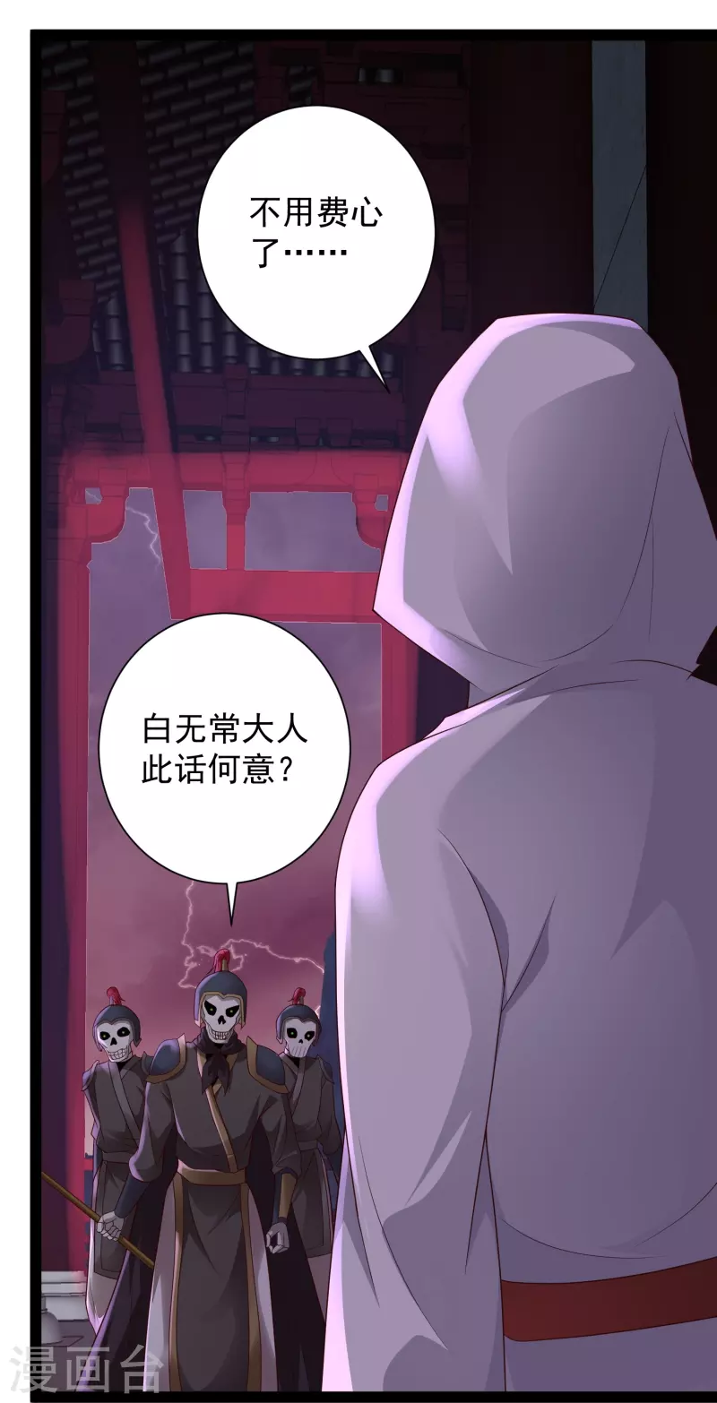 第80话 见识一下科技的力量吧 第31页