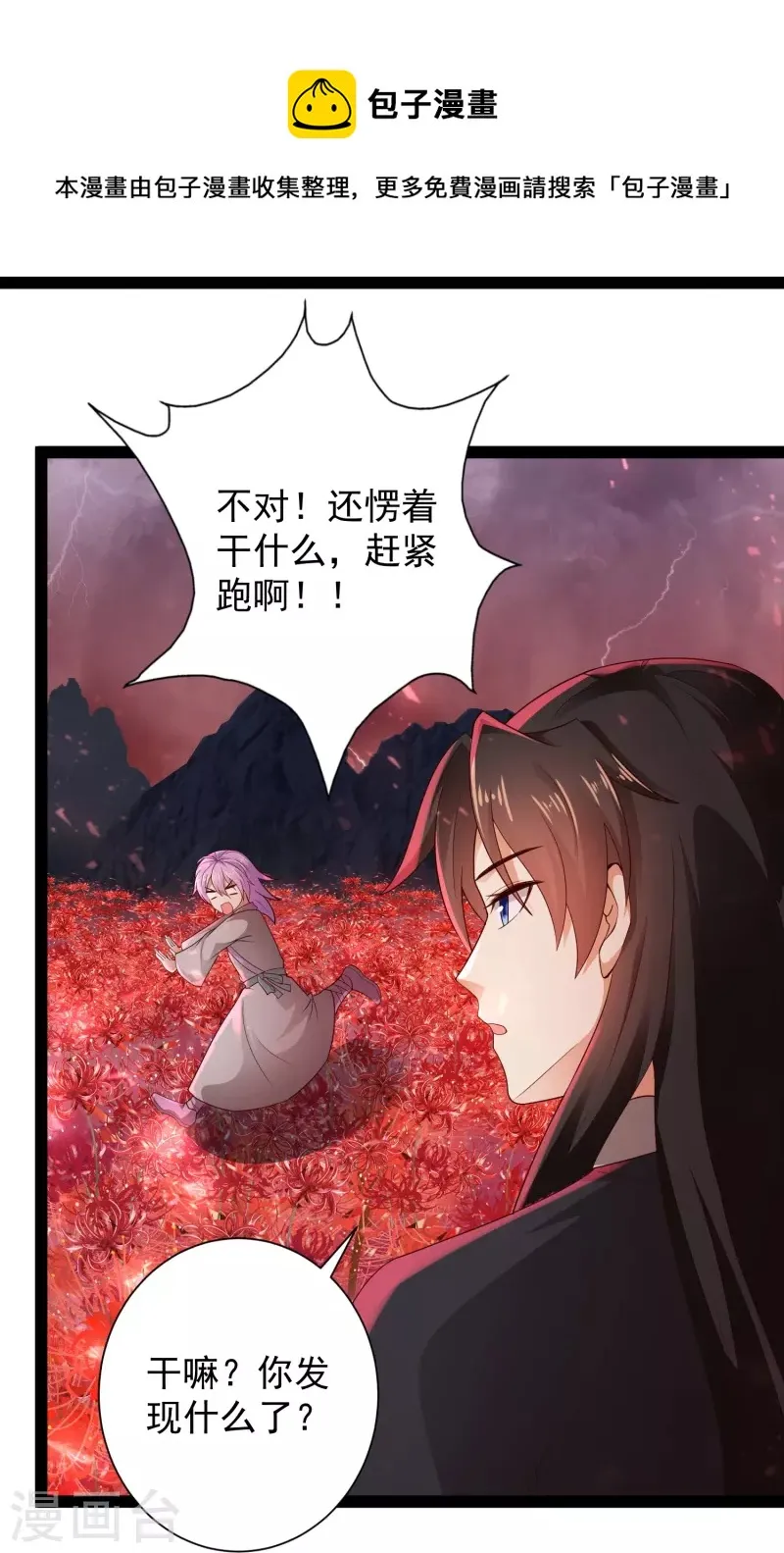 第80话 见识一下科技的力量吧 第42页