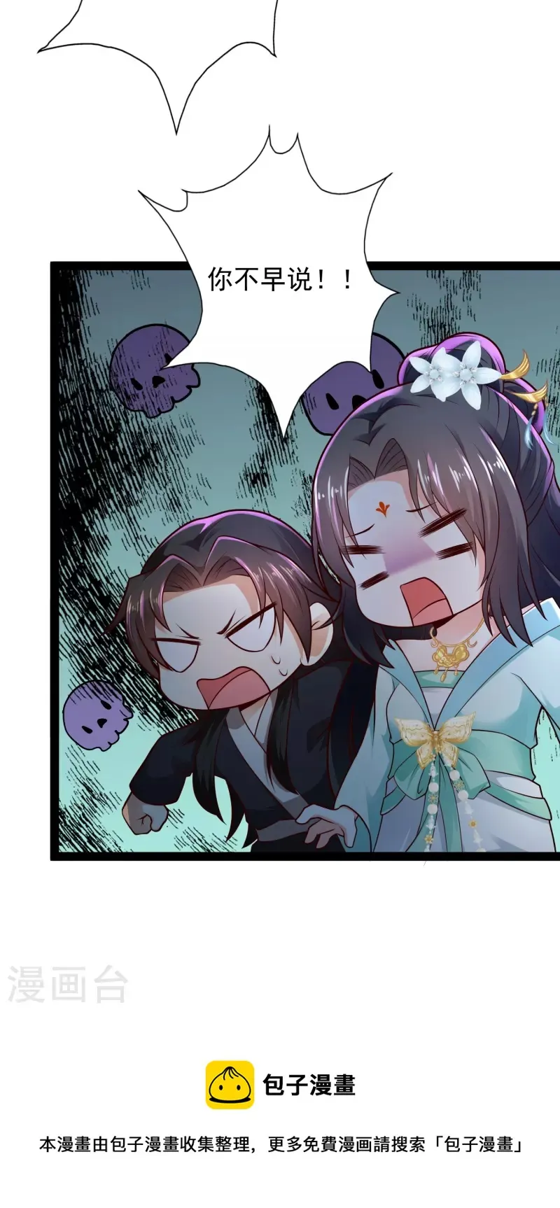 第80话 见识一下科技的力量吧 第44页