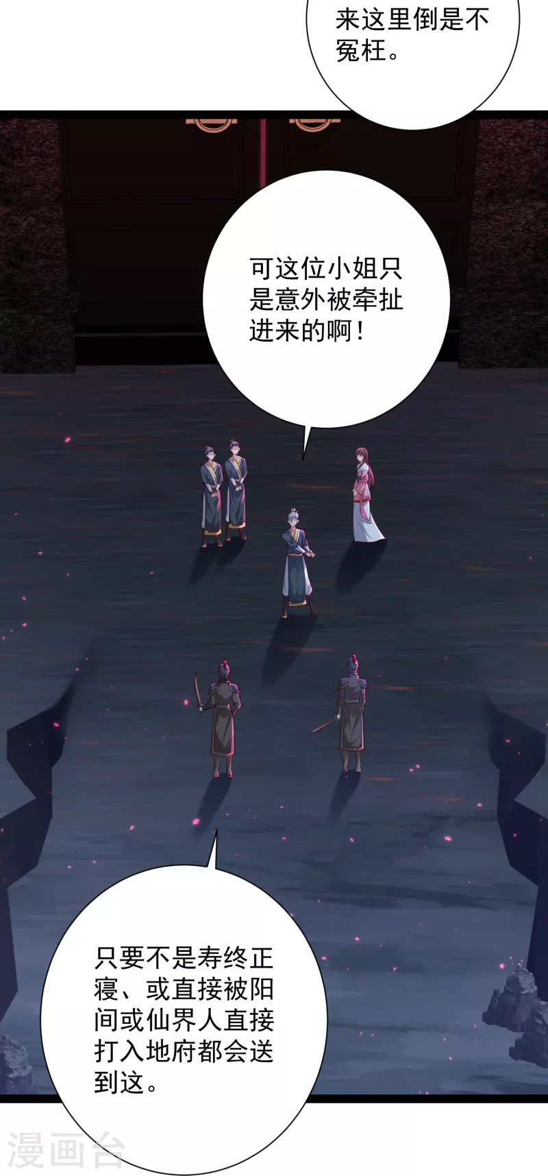 第79话 真是人生无常 第5页