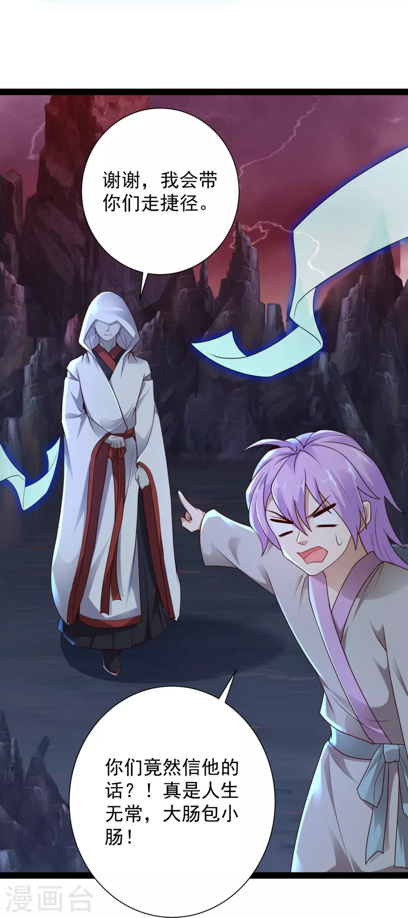 第79话 真是人生无常 第9页