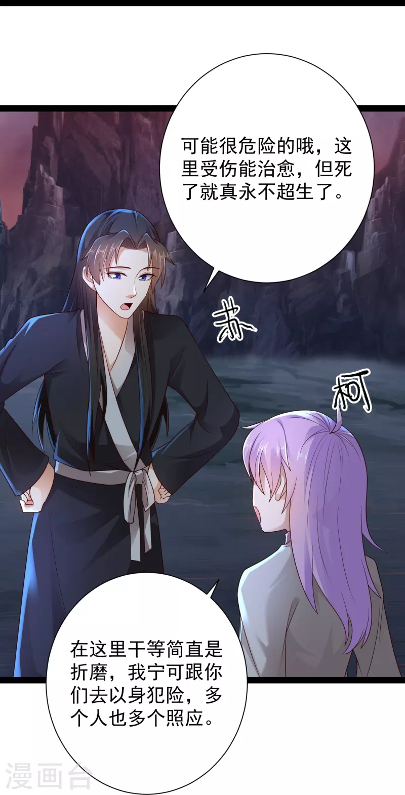第79话 真是人生无常 第19页