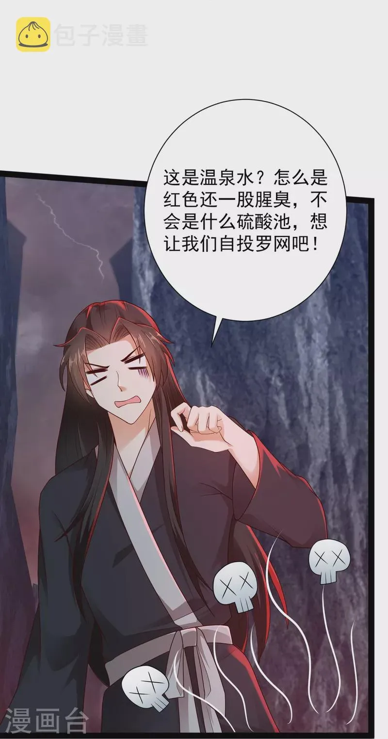 第79话 真是人生无常 第24页