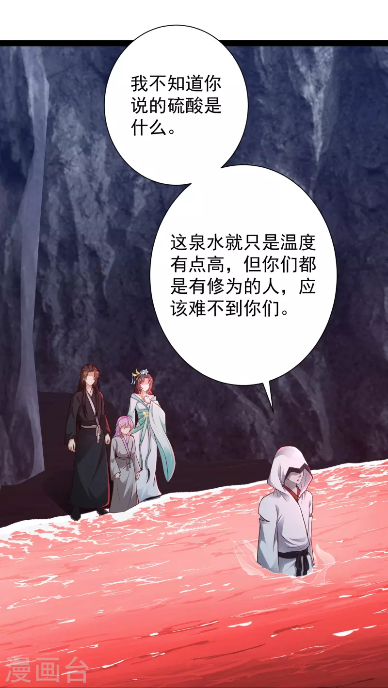 第79话 真是人生无常 第27页