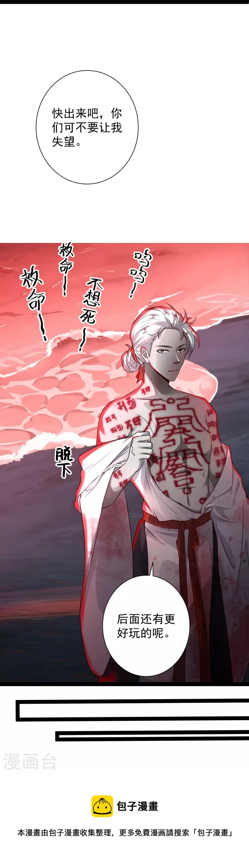 第79话 真是人生无常 第39页