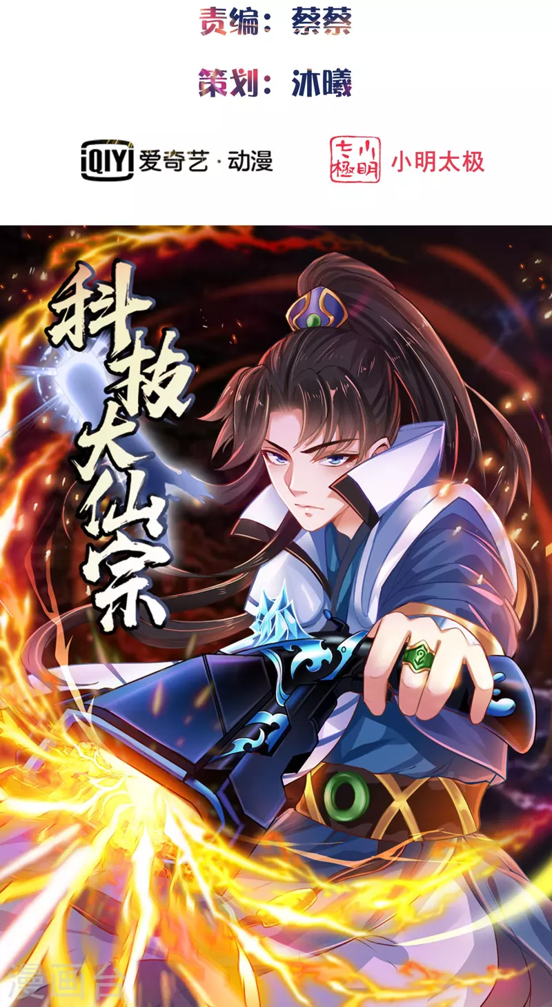 第77话 趁现在，美女姐姐上！ 第2页