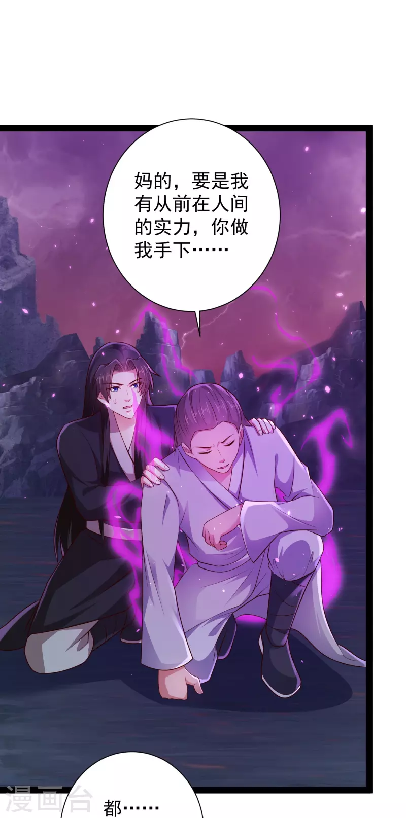 第77话 趁现在，美女姐姐上！ 第17页