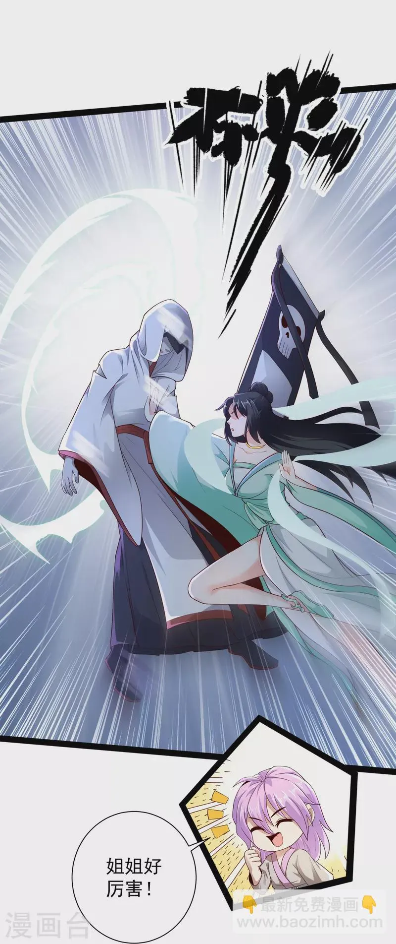 第77话 趁现在，美女姐姐上！ 第27页