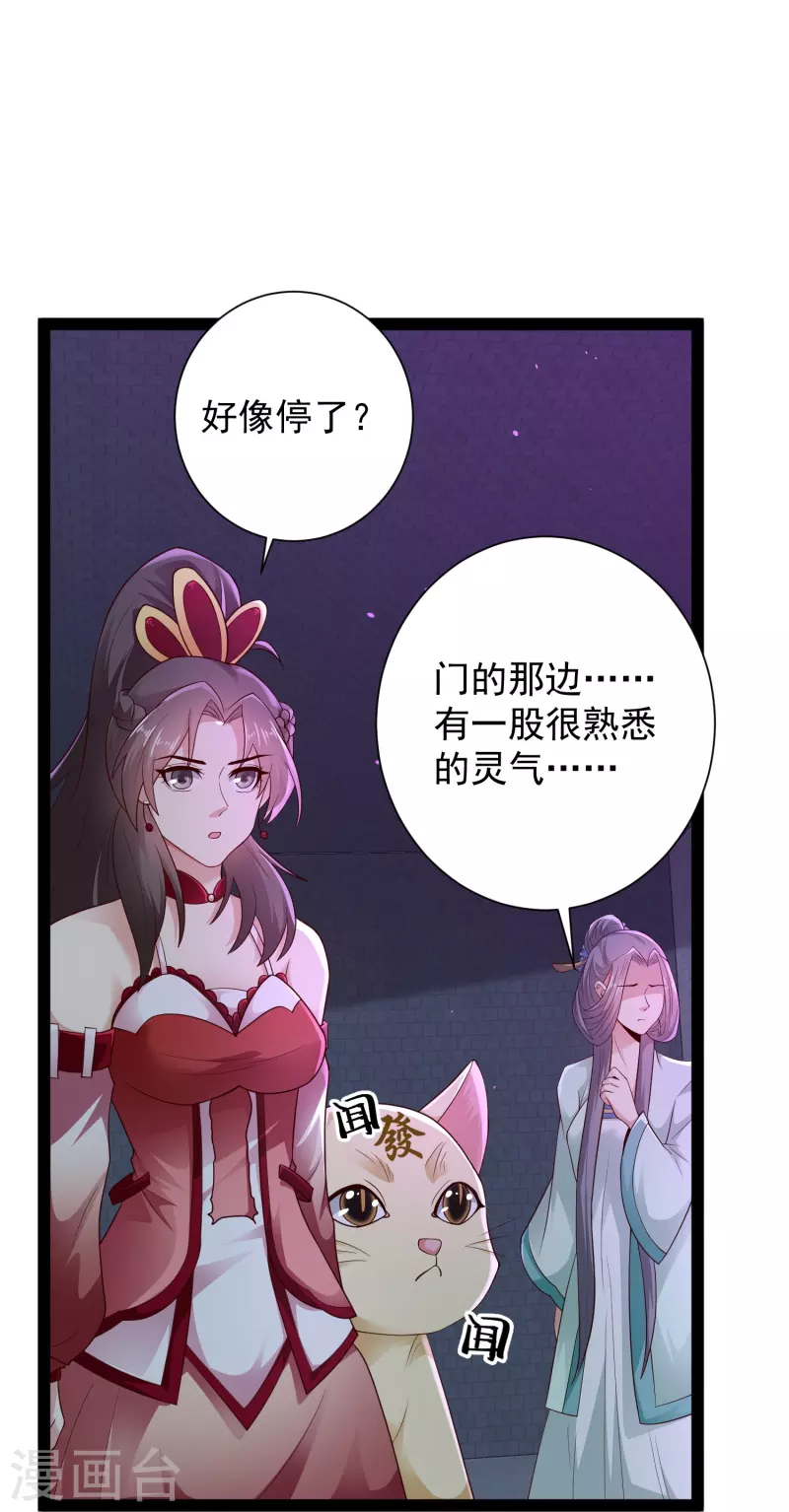 第77话 趁现在，美女姐姐上！ 第32页