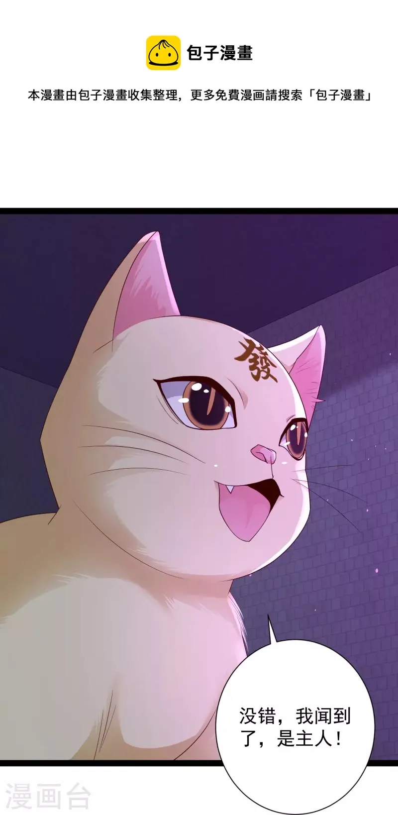 第77话 趁现在，美女姐姐上！ 第33页