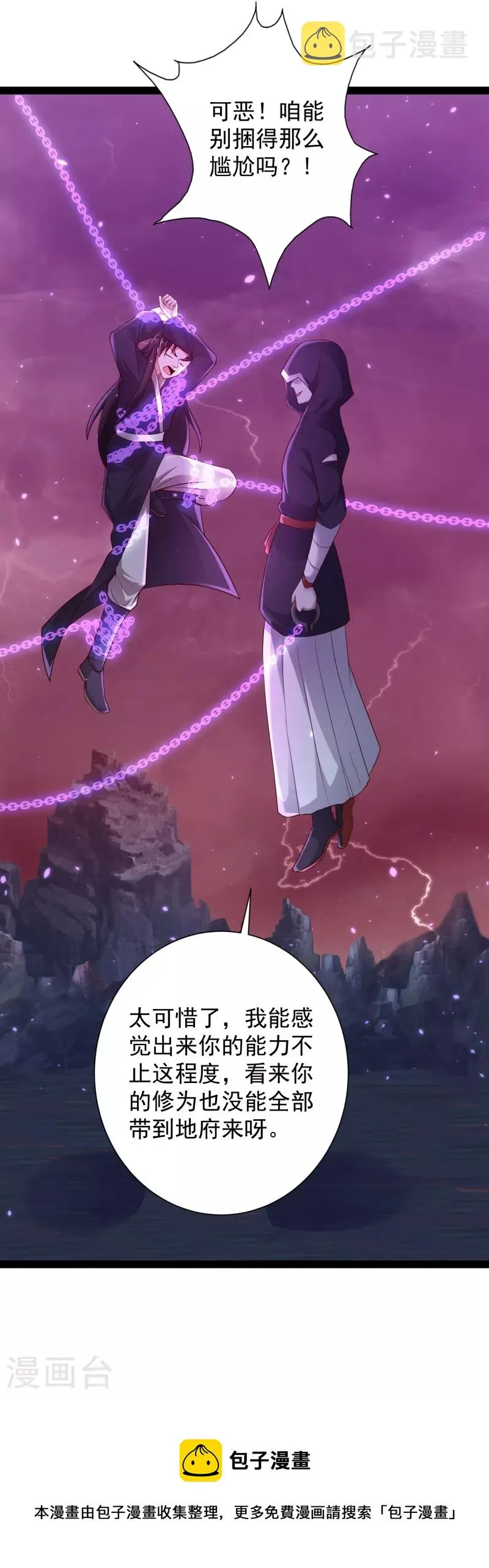 第77话 趁现在，美女姐姐上！ 第36页
