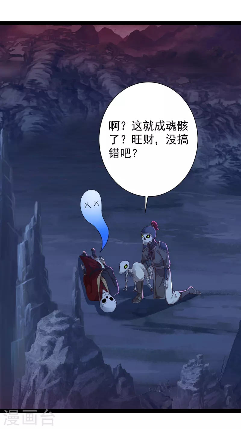 第76话 起阵，稳住我们可以！ 第3页