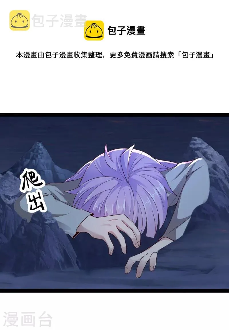 第76话 起阵，稳住我们可以！ 第8页