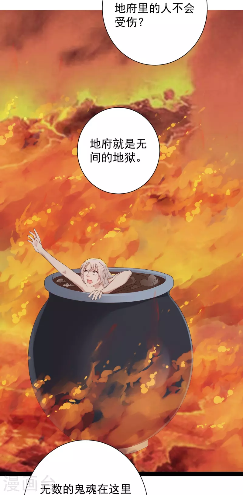 第76话 起阵，稳住我们可以！ 第16页