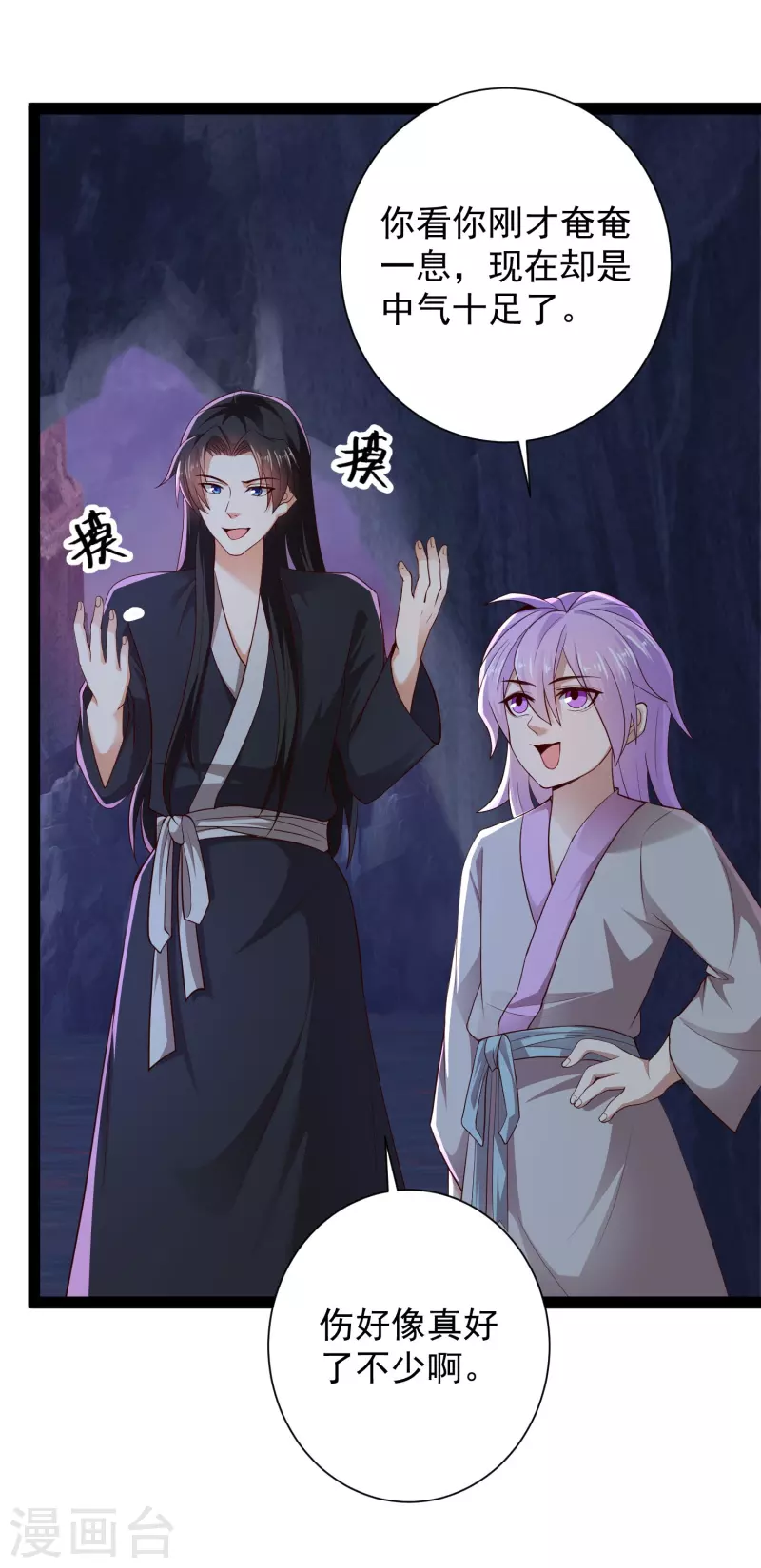 第76话 起阵，稳住我们可以！ 第19页