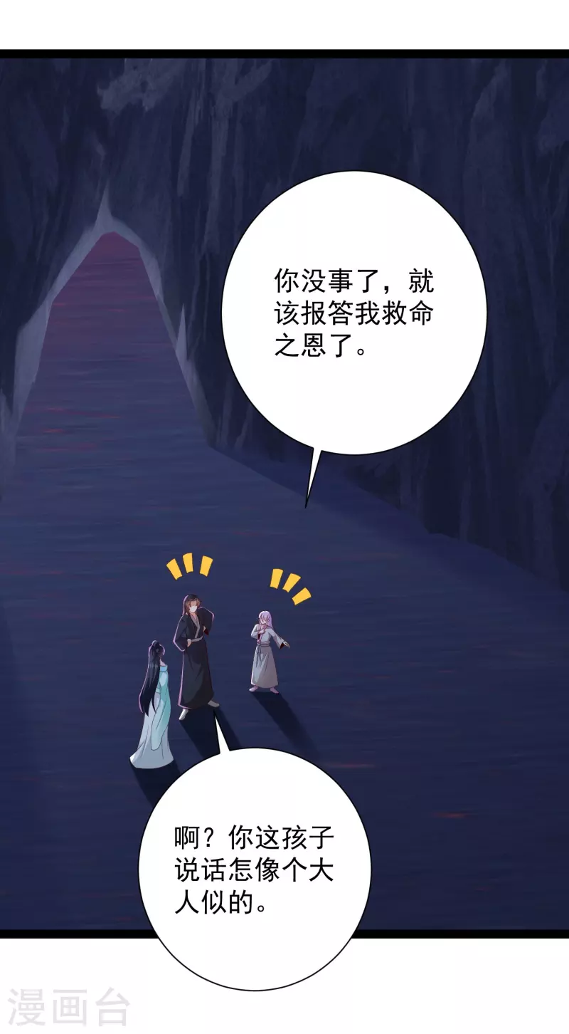 第76话 起阵，稳住我们可以！ 第20页