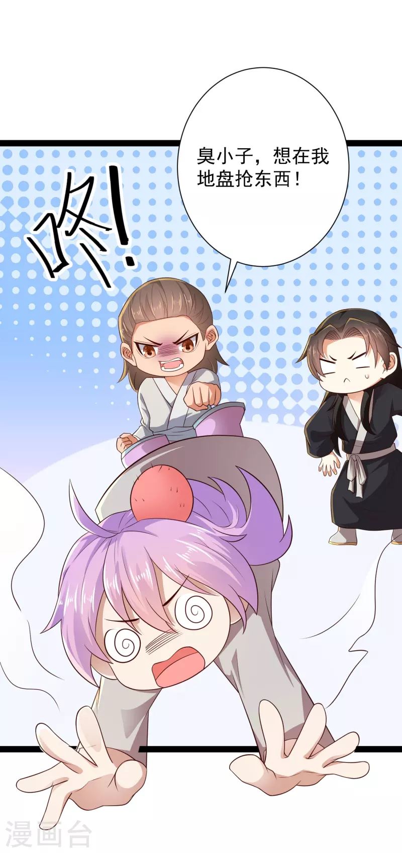 第76话 起阵，稳住我们可以！ 第25页
