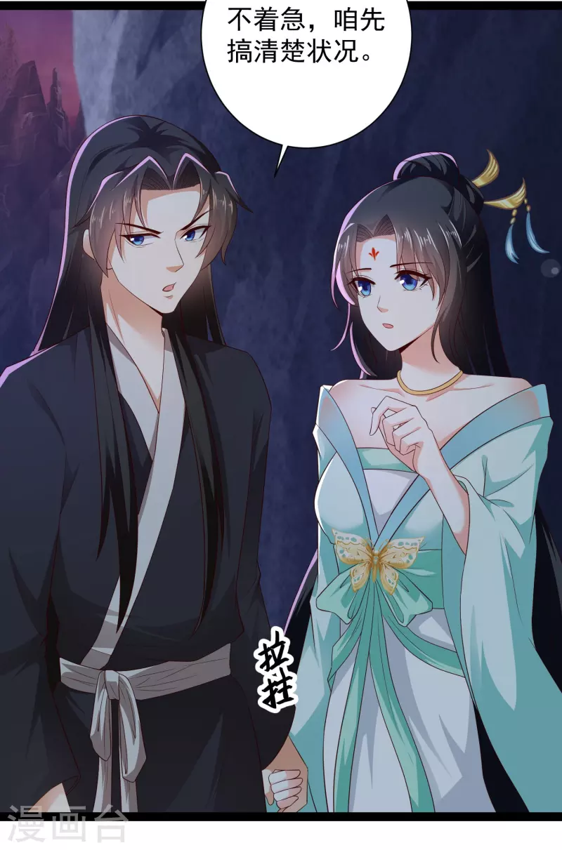 第76话 起阵，稳住我们可以！ 第28页