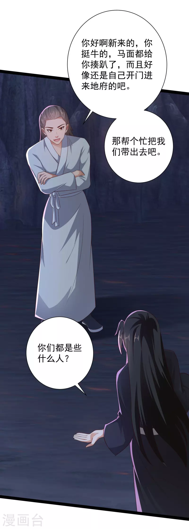 第76话 起阵，稳住我们可以！ 第29页