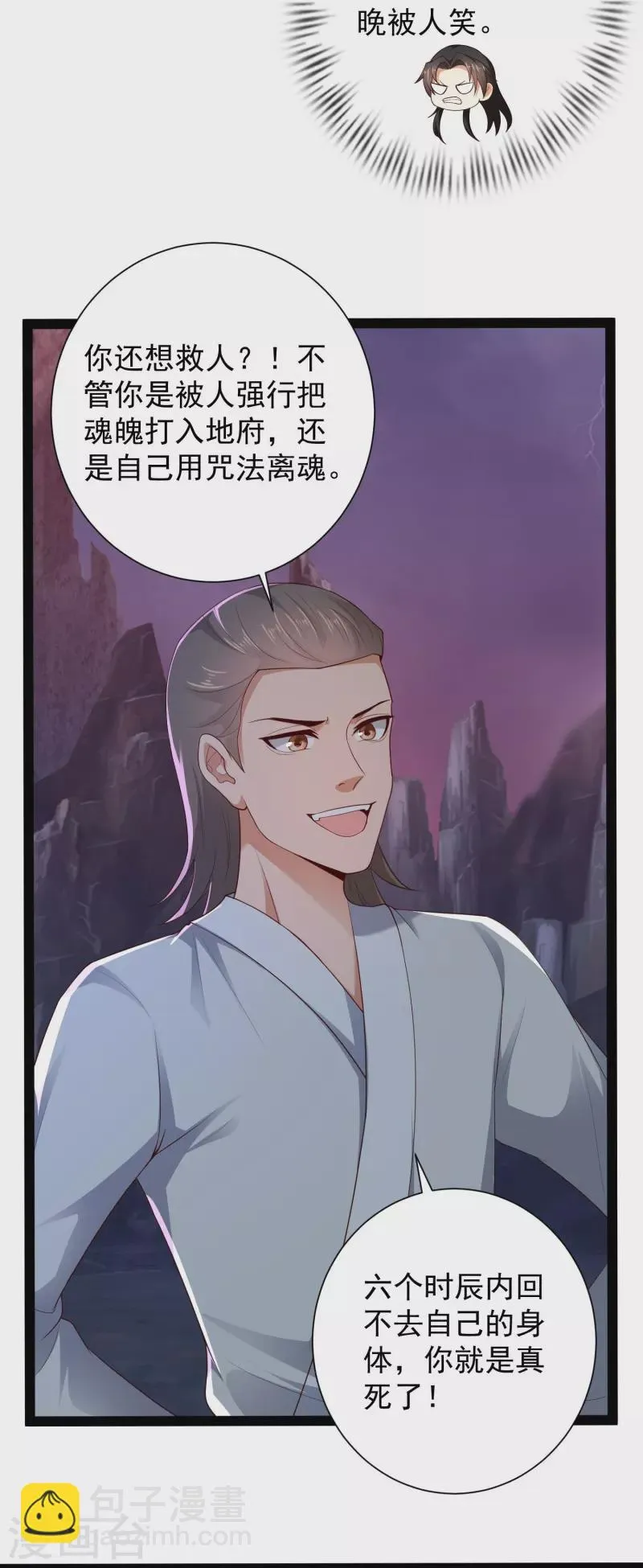 第76话 起阵，稳住我们可以！ 第33页