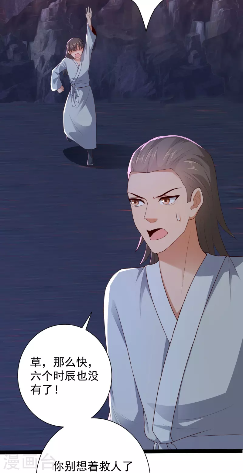 第76话 起阵，稳住我们可以！ 第36页