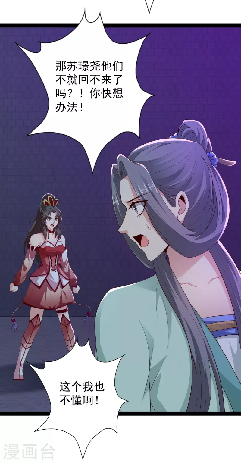第76话 起阵，稳住我们可以！ 第42页
