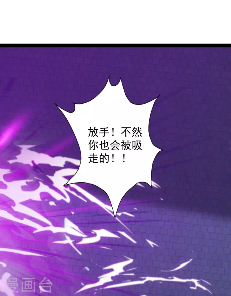 第74话 我要逆天改命！ 第3页